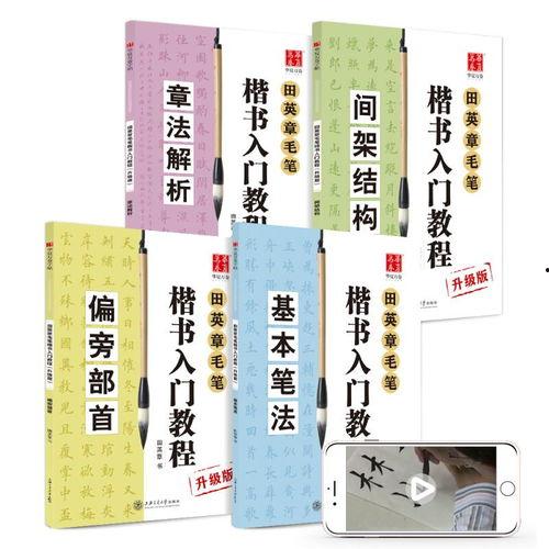 成人楷书练字入门视频,跟随视频轻松掌握成人楷书书写技巧-第2张图片-抖抈免费版app 成人楷书练字入门视频,跟随视频轻松掌握成人楷书书写技巧-第2张图片-抖抈免费版app