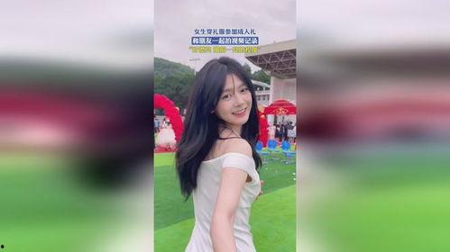 成人典礼怎么拍视频好看,打造唯美回忆瞬间-第1张图片-抖抈免费版app