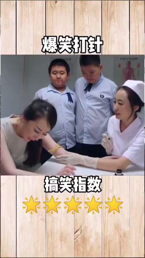 成人打针搞笑视频集锦,成人打针搞笑瞬间大盘点-第1张图片-抖抈免费版app 成人打针搞笑视频集锦,成人打针搞笑瞬间大盘点-第1张图片-抖抈免费版app