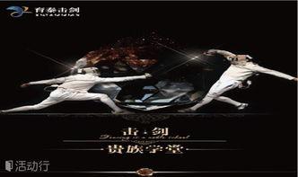 成人零基础击剑教学视频,跟随教学视频轻松掌握剑术技巧-第1张图片-抖抈免费版app